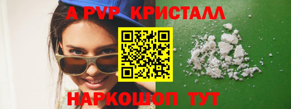 А ПВП СК КРИС  APVP Соль  Набережные Челны  А ПВП Crystall  Вход с VPN 