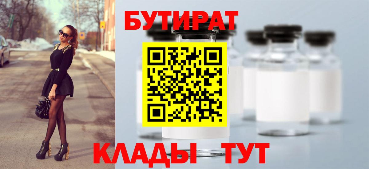 БУТИРАТ BDO Набережные Челны