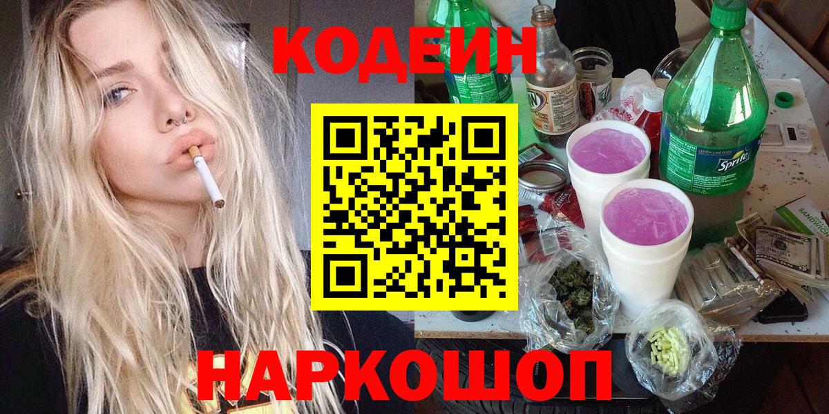 Codein напиток Lean (лин)  Кодеин напиток Lean (лин)  Вход с VPN  Набережные Челны 