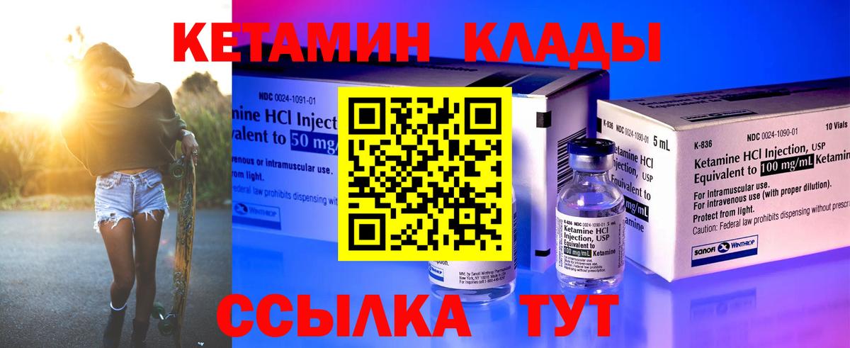 КЕТАМИН VHQ Набережные Челны