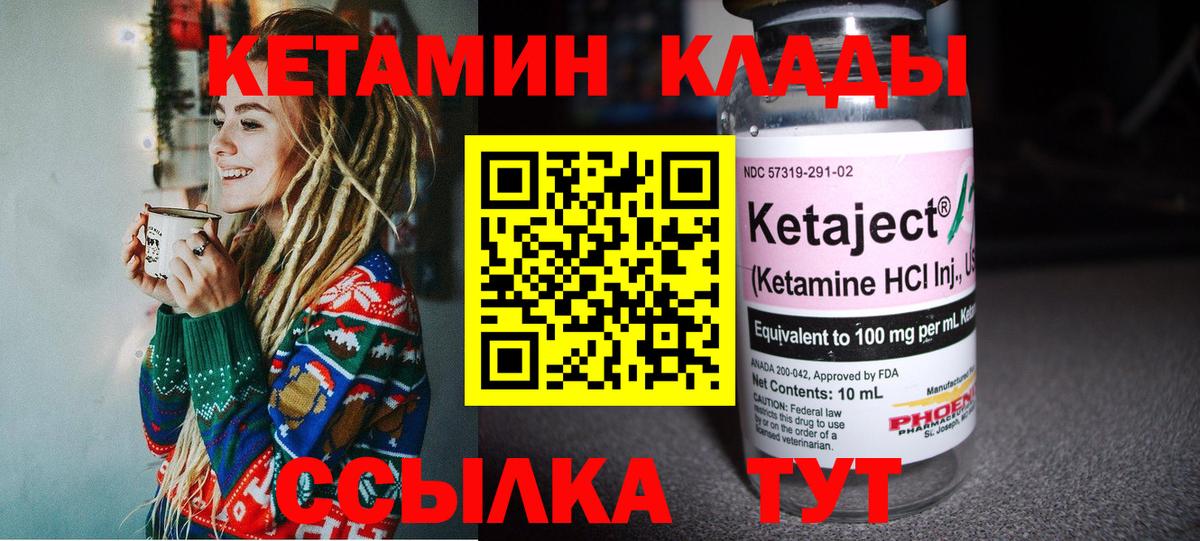 Набережные Челны  Кетамин VHQ  Вход с VPN 