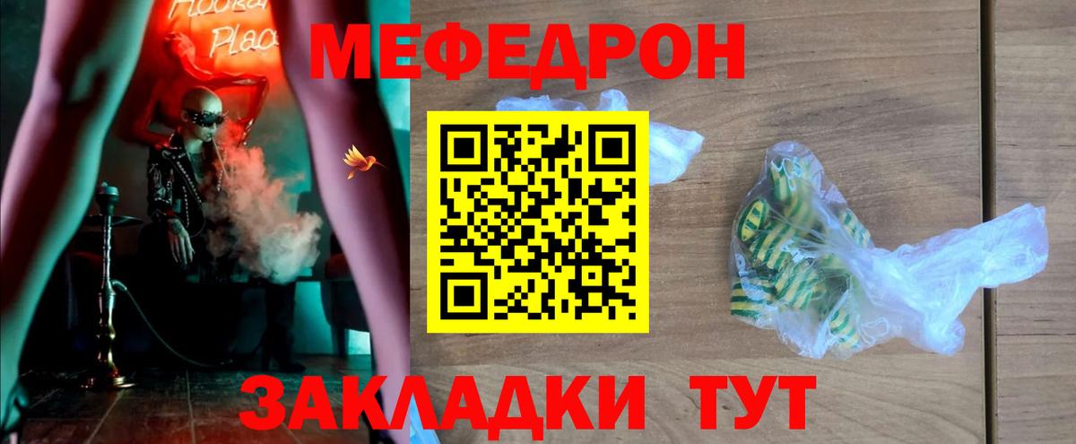 МЯУ-МЯУ mephedrone  закладка  МЕФ  Набережные Челны  Вход с VPN 